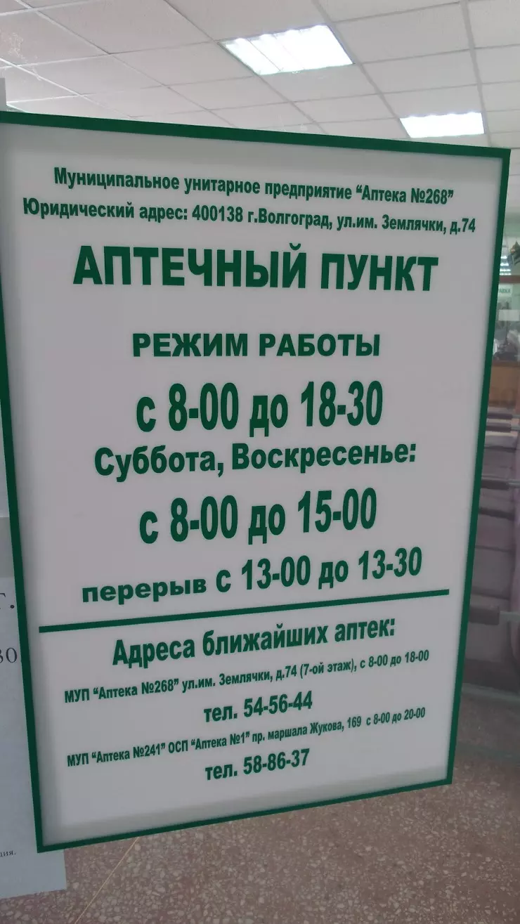 Аптечный пункт в Волгограде, Городская клиническая больница №25, ул. им.  Землячки, 74, 7 этаж - фото, отзывы 2024, рейтинг, телефон и адрес