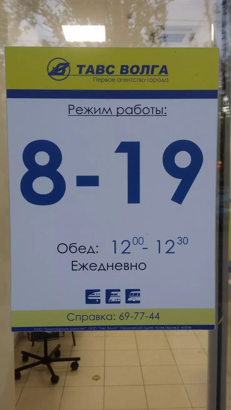 Транспортное Сервисное Агентство в Волгограде, ул. 40 лет ВЛКСМ, 13 - фото,  отзывы 2024, рейтинг, телефон и адрес