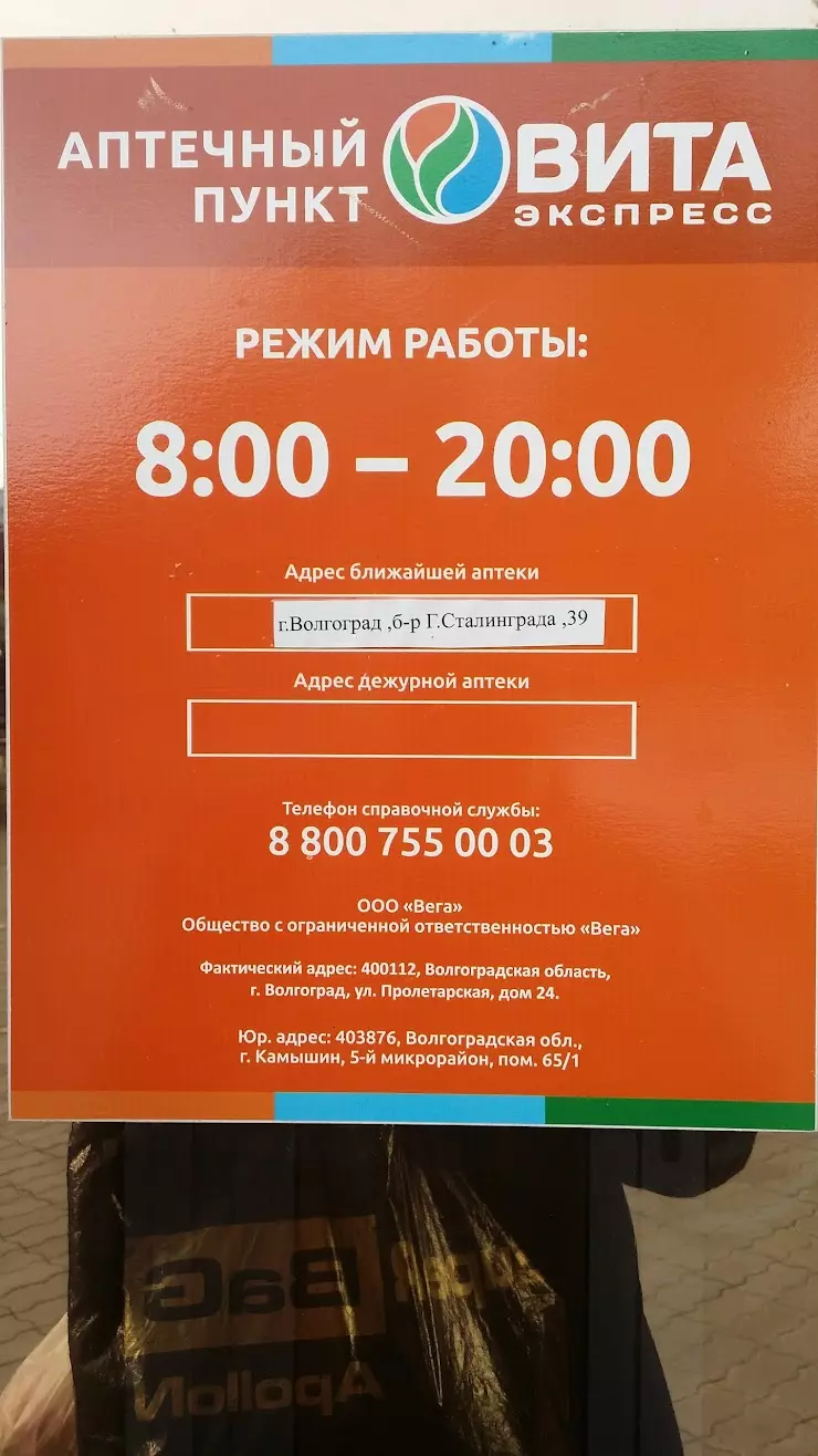 Аптека ВИТА Экспресс в Волгограде, Пролетарская ул., 24 - фото, отзывы  2024, рейтинг, телефон и адрес