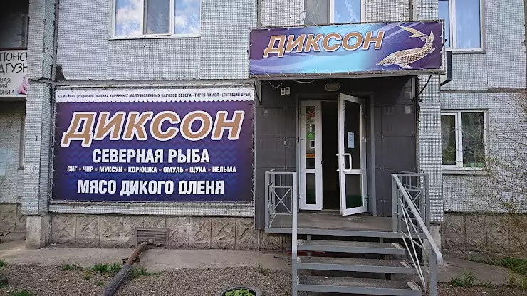 Улица диксон красноярск