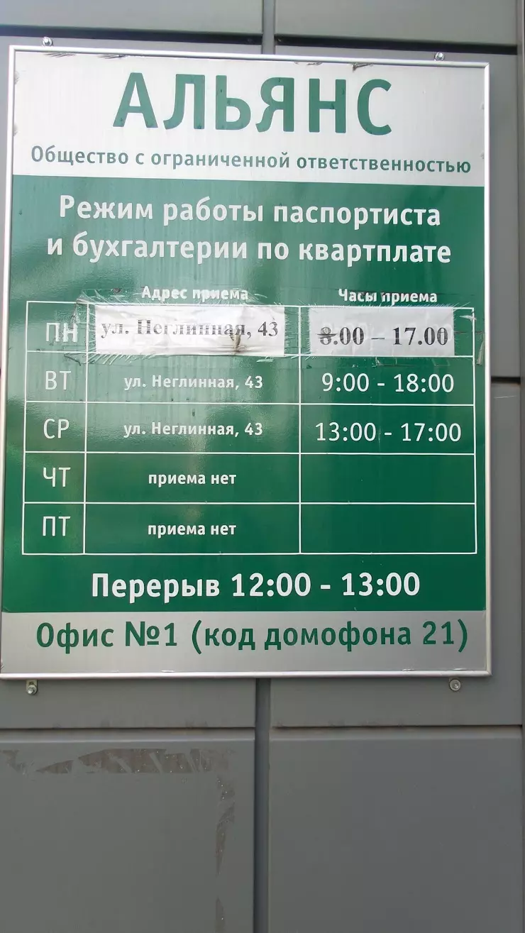 Альянс в Челябинске, ул. Неглинная, 43, Офис 1 - фото, отзывы 2024,  рейтинг, телефон и адрес