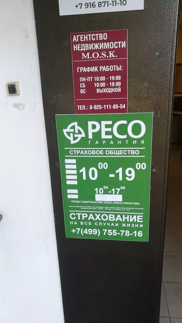 РЕСО-Гарантия в Москве, Новомарьинская ул д 12/12к1 - фото, отзывы 2024,  рейтинг, телефон и адрес