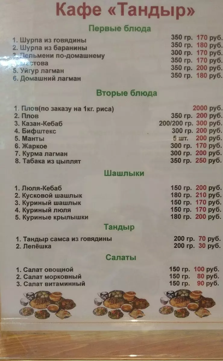 Тандыр в Москве, Ельнинская ул., 28 - фото, отзывы 2024, рейтинг, телефон и  адрес