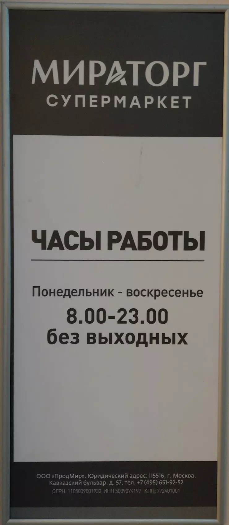 Мираторг в Москве, Кировоградская ул., 24А - фото, отзывы 2024, рейтинг,  телефон и адрес