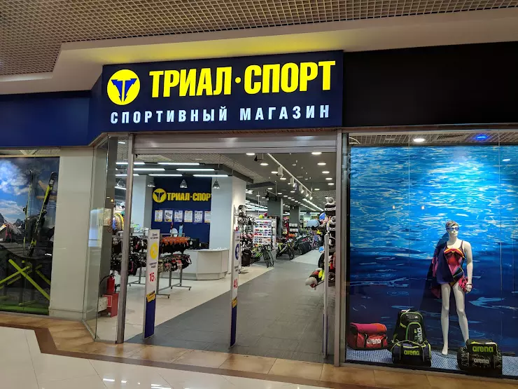 Триал спорт москва