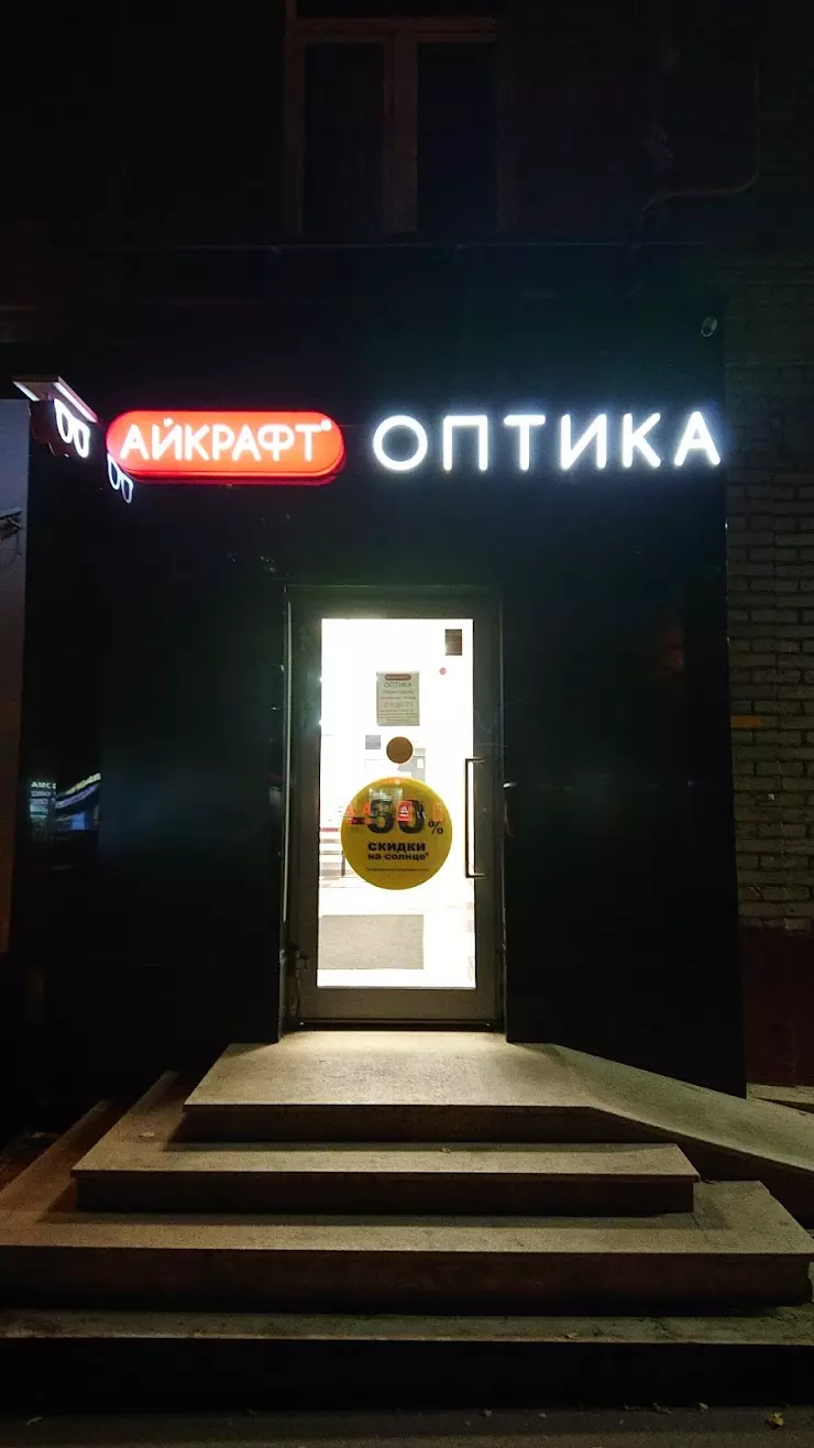 Айкрафт Оптика в Москве, ул. Профсоюзная, д. 24, корп. 1 - фото, отзывы  2024, рейтинг, телефон и адрес