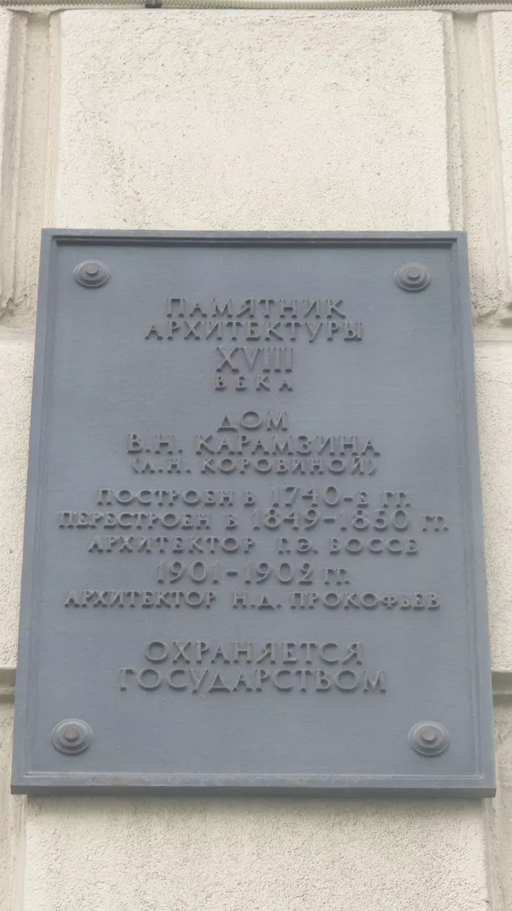 Дом В.Н. Карамзина в Санкт-Петербурге, Большая Морская ул., 55 - фото,  отзывы 2024, рейтинг, телефон и адрес