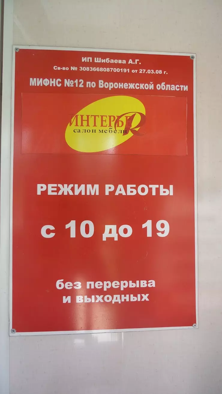 Интерьер в Воронеже, ул. Генерала Лизюкова, 46 - фото, отзывы 2024,  рейтинг, телефон и адрес