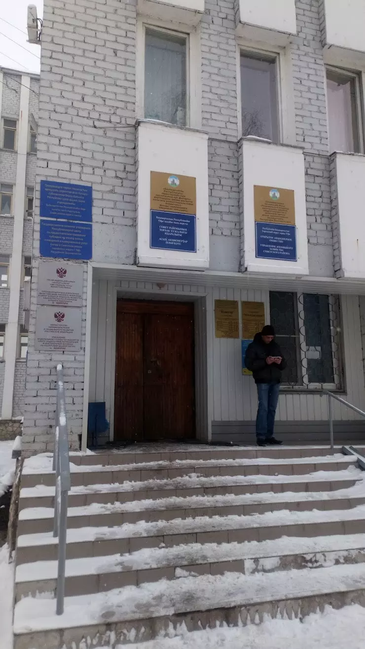 УЖХ Советского района городского округа город Уфа РБ в Уфе, ул. Бессонова,  2а - фото, отзывы 2024, рейтинг, телефон и адрес