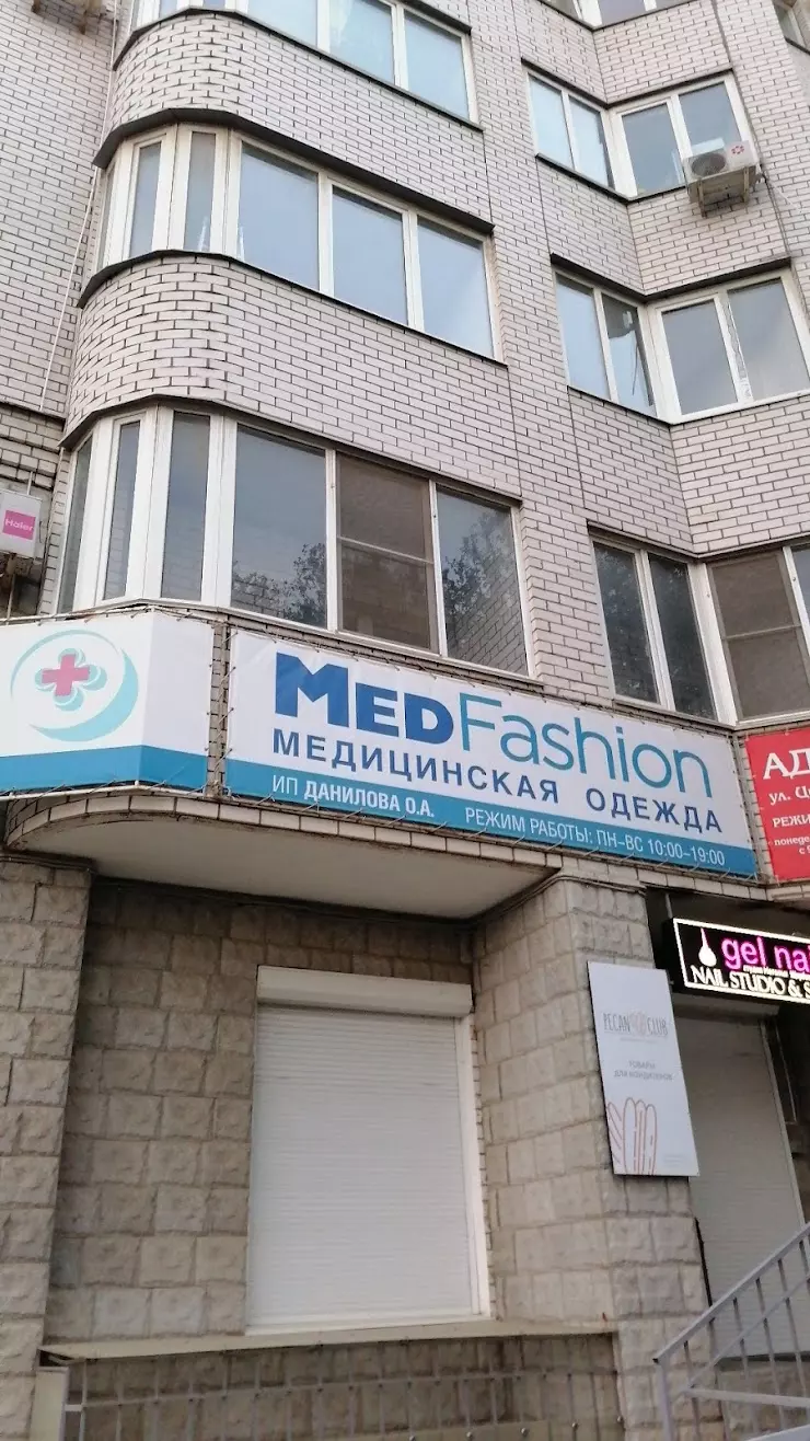 MedFashion в Волгограде, ул. Циолковского, 17 - фото, отзывы 2024, рейтинг,  телефон и адрес