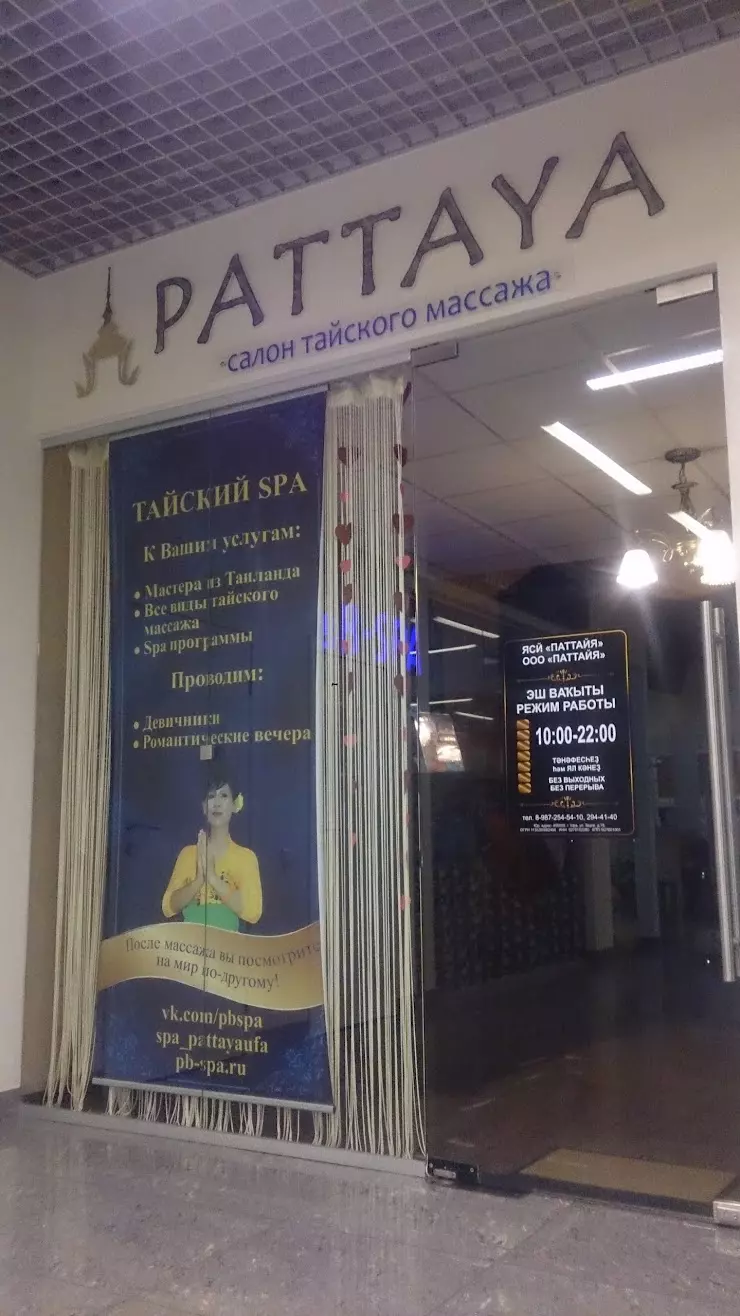 Pattaya-Bali Spa, Паттайя & Бали в Уфе, ул. Рихарда Зорге, 75 - фото,  отзывы 2024, рейтинг, телефон и адрес