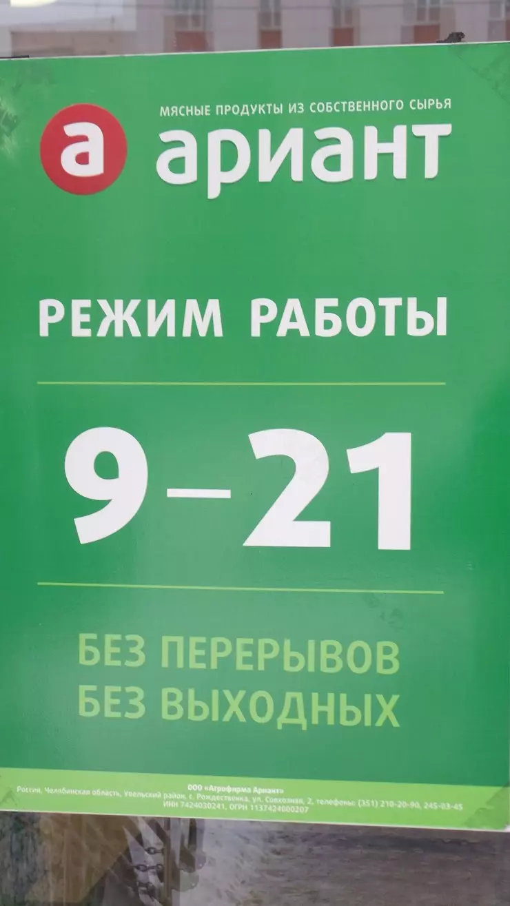 Ариант в Челябинске, ул. Цвиллинга, 63 - фото, отзывы 2024, рейтинг,  телефон и адрес