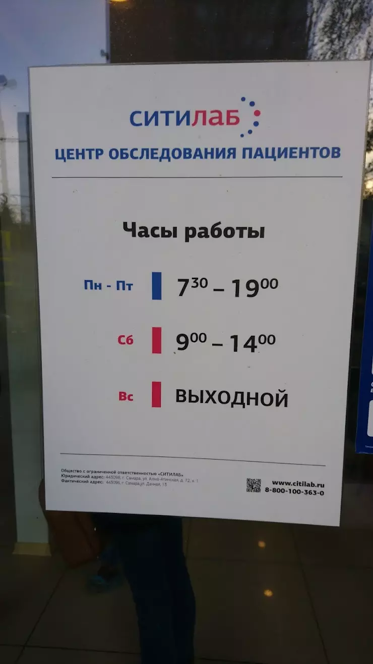 СИТИЛАБ, в Самаре, ул. Дачная, д.13 - фото, отзывы 2024, рейтинг, телефон и  адрес