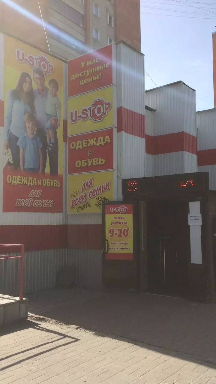 U-stop в Нижнем Новгороде, ул. Коминтерна, 180 - фото, отзывы 2024,  рейтинг, телефон и адрес