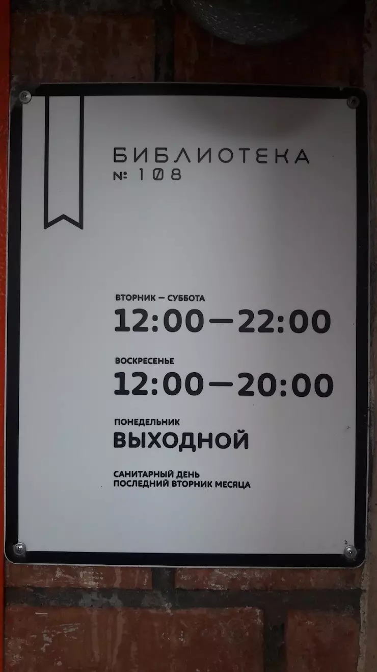 Библиотека №15 в Москве, Привольная ул., 21 - фото, отзывы 2024, рейтинг,  телефон и адрес