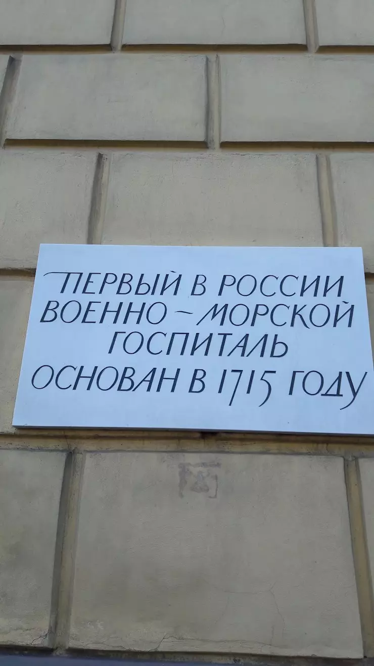 Военный клинический госпиталь № 442, филиал № 5 в Санкт-Петербурге,  Старо-Петергофский пр., 2 - фото, отзывы 2024, рейтинг, телефон и адрес