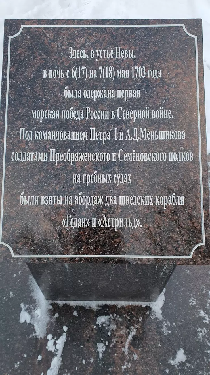 Памятная доска в честь первой победы Петра 1ого в северной войне в  Санкт-Петербурге, наб. реки Екатерингофки, 19 - фото, отзывы 2024, рейтинг,  телефон и адрес