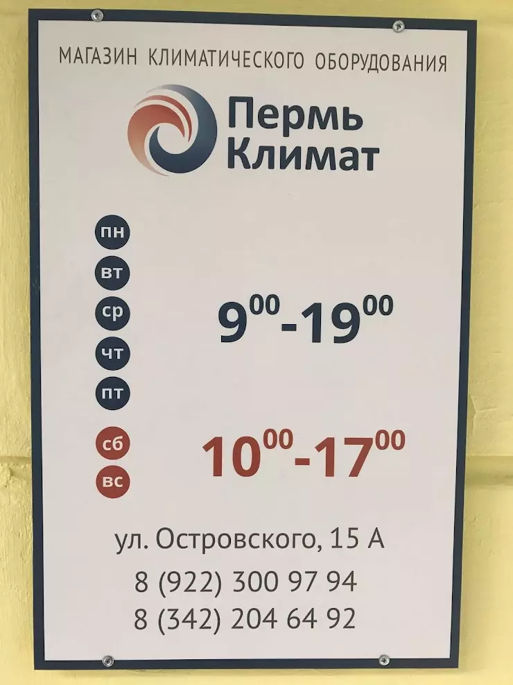 Кондиционеры пермь