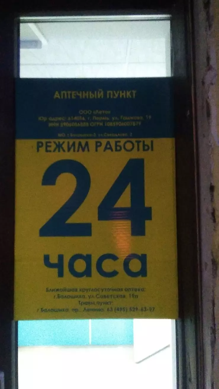 Планета здоровья в Балашихе, Москва. обл. Балашиха-2, ул. Свердлова, 3 -  фото, отзывы 2024, рейтинг, телефон и адрес