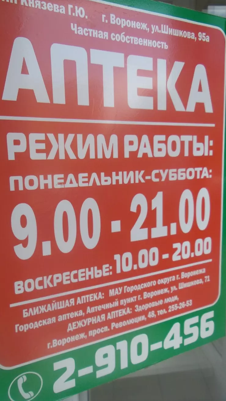 ЭКО ФАРМ в Воронеже, ул. Шишкова, 95а - фото, отзывы 2024, рейтинг, телефон  и адрес