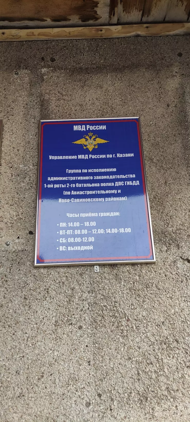 ГИБДД Ново-Савиновского РУВД г. Казани в Казани, ул. Айдарова, 24 - фото,  отзывы 2024, рейтинг, телефон и адрес