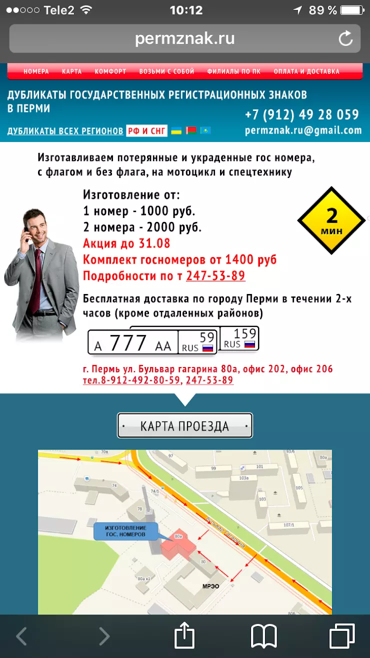 Изготовление автономеров в Перми за 2 минуты в Перми, б-р Гагарина, 80а,  офис 206 - фото, отзывы 2024, рейтинг, телефон и адрес