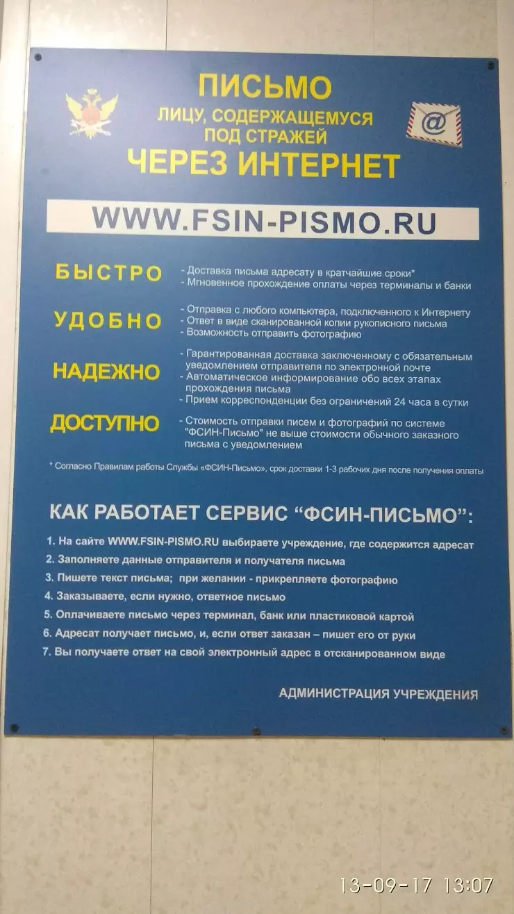 ФКУ СИЗО-3 ГУФСИН России по Челябинской области в Челябинске, ул.  Артиллерийская, 66А - фото, отзывы 2024, рейтинг, телефон и адрес