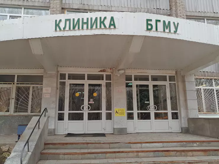 Шафиева уфа. Уфа ул Шафиева 2 клиника БГМУ. Клиника БГМУ Уфа. Клиника БГМУ больница 6. Больница БГМУ Уфа официальный сайт.