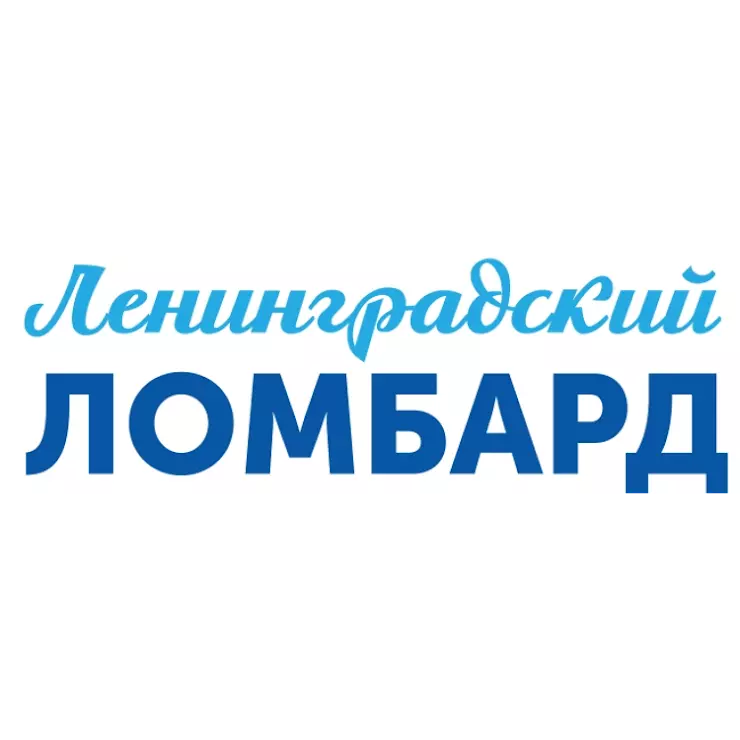 Ленинградское надпись. Логотип Ленинград ломбард.