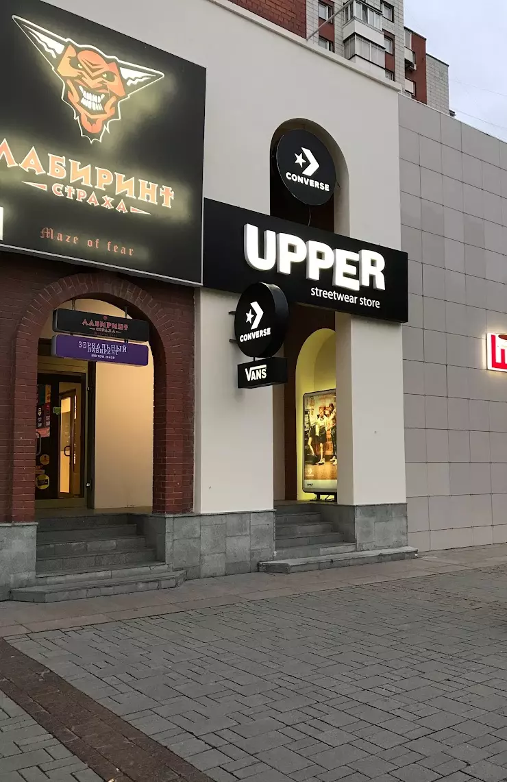 Upper streetwear store в Екатеринбурге, ул. Вайнера, 15 - фото, отзывы  2024, рейтинг, телефон и адрес