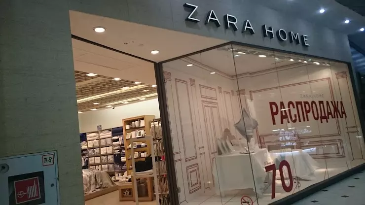 Хоум екатеринбург. Zara Home Екатеринбург. New Home Екатеринбург. Гольдера хоум Екатеринбург. Amo Home Екатеринбург.