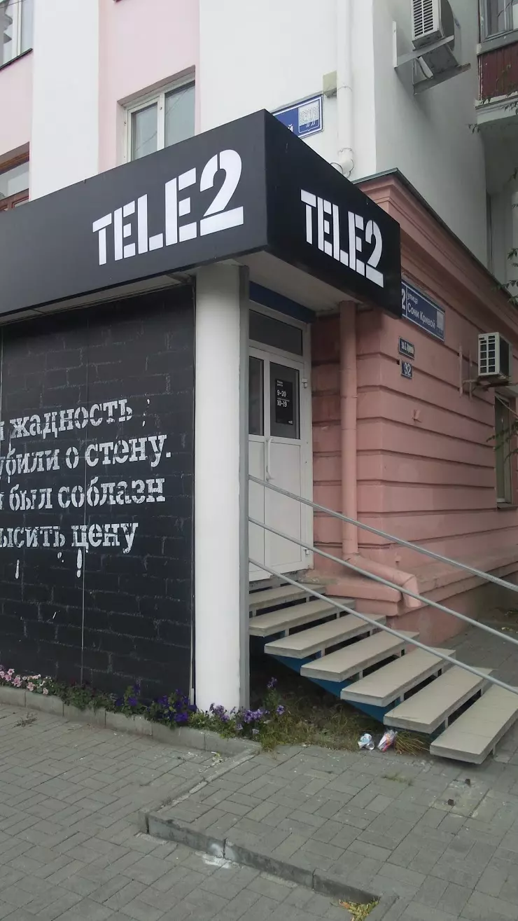 Tele2 в Челябинске, ул. Сони Кривой, 32 - фото, отзывы 2024, рейтинг,  телефон и адрес