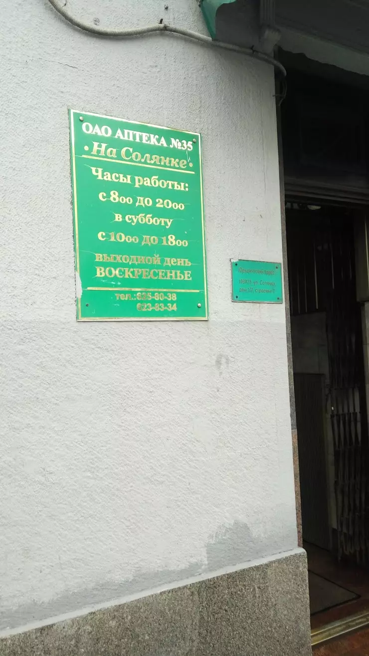 Гомеопатическая аптека в Москве, ул. Солянка, 1/2, строение 2 - фото,  отзывы 2024, рейтинг, телефон и адрес