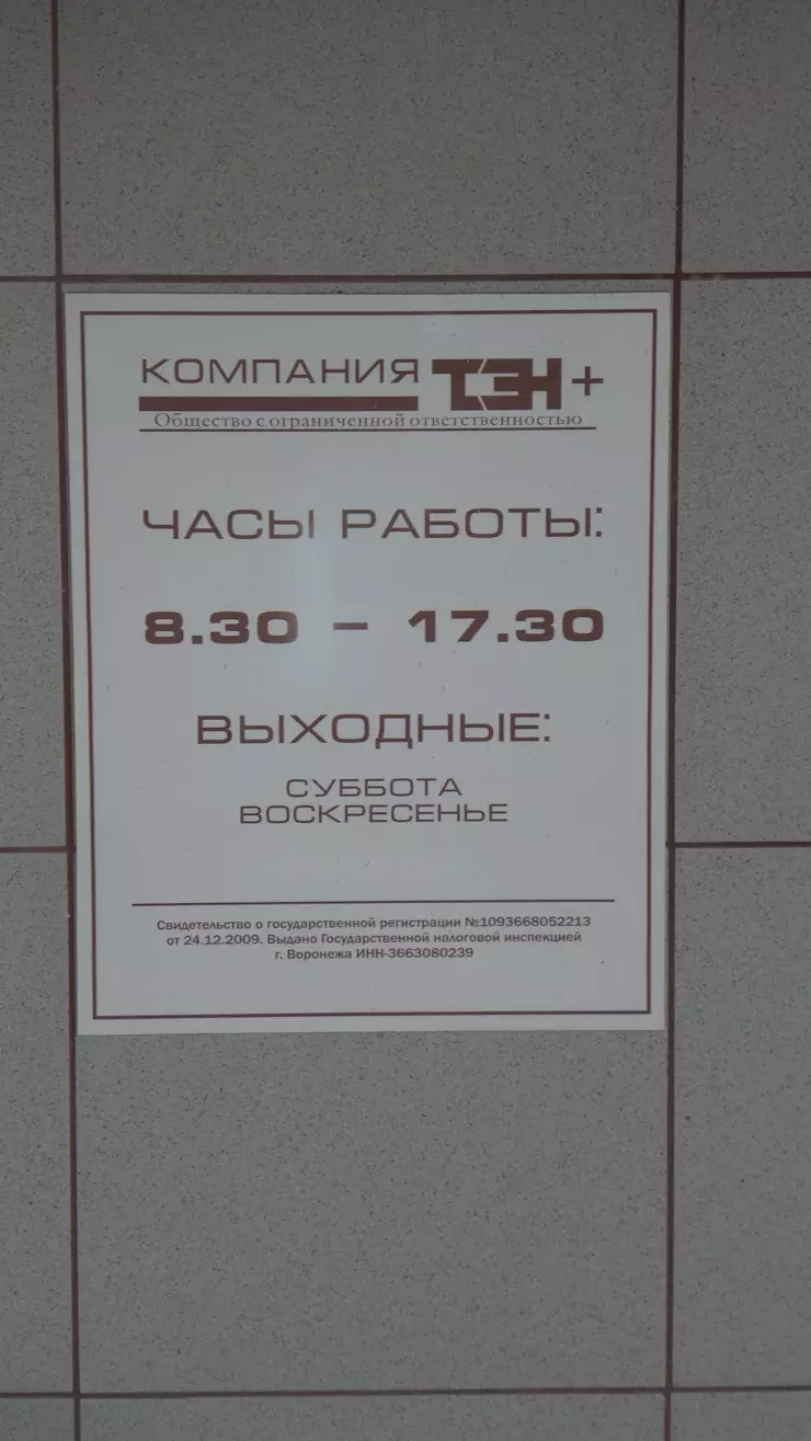 ТЭН в Воронеже, ул. Старых Большевиков, 2 - фото, отзывы 2024, рейтинг,  телефон и адрес