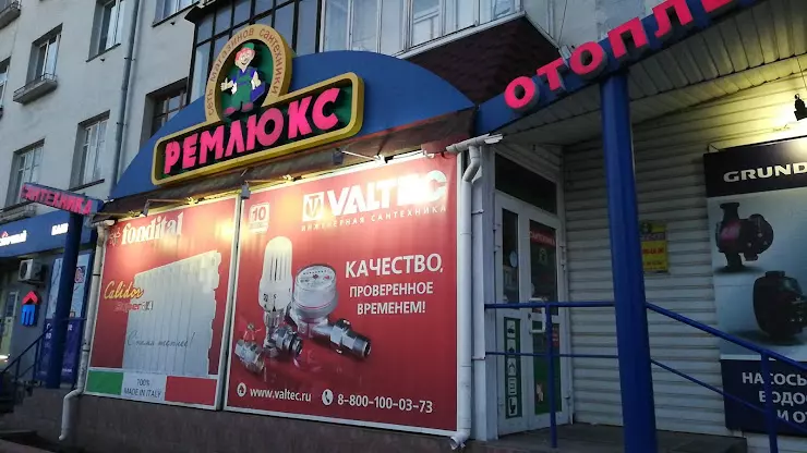 Магазин Ремлюкс в Омске адреса магазинов на пр. к Маркса. Ремлюкс Омск каталог товаров и цены 2023 года.