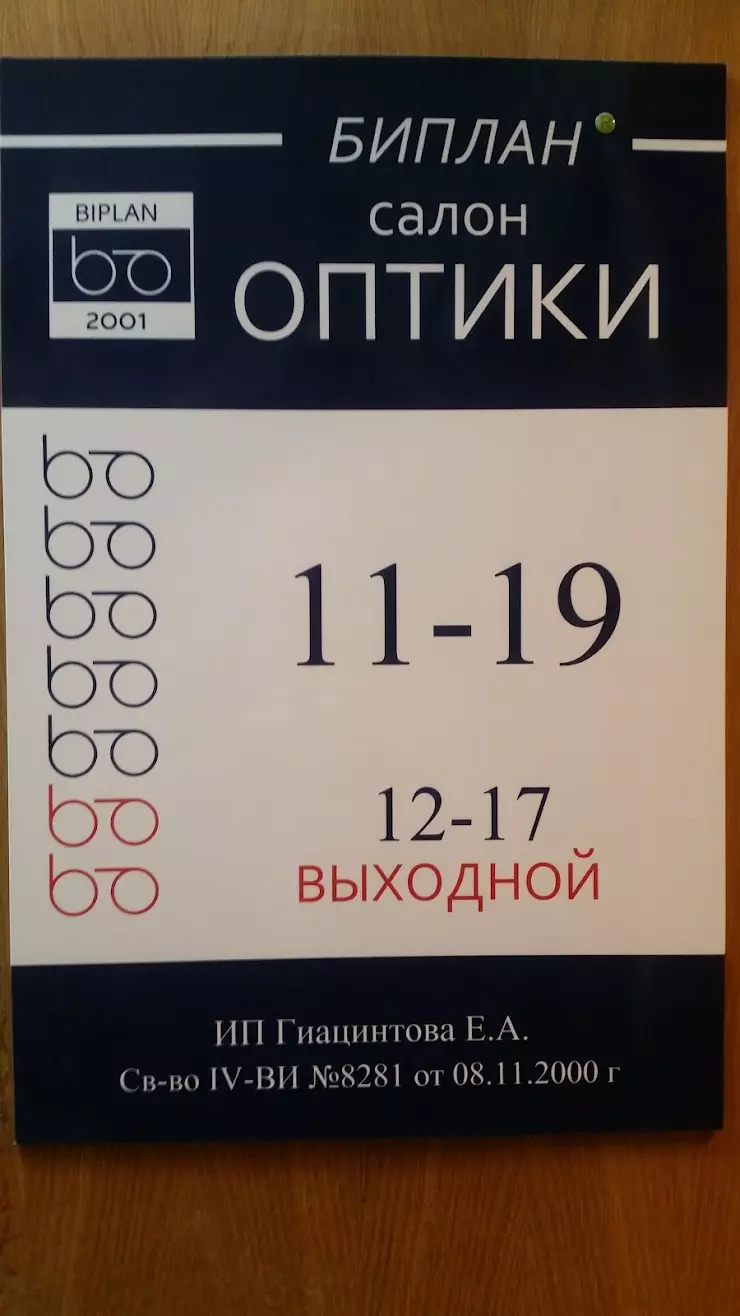 Биплан в Екатеринбурге, ул. 8 Марта, 29 - фото, отзывы 2024, рейтинг,  телефон и адрес