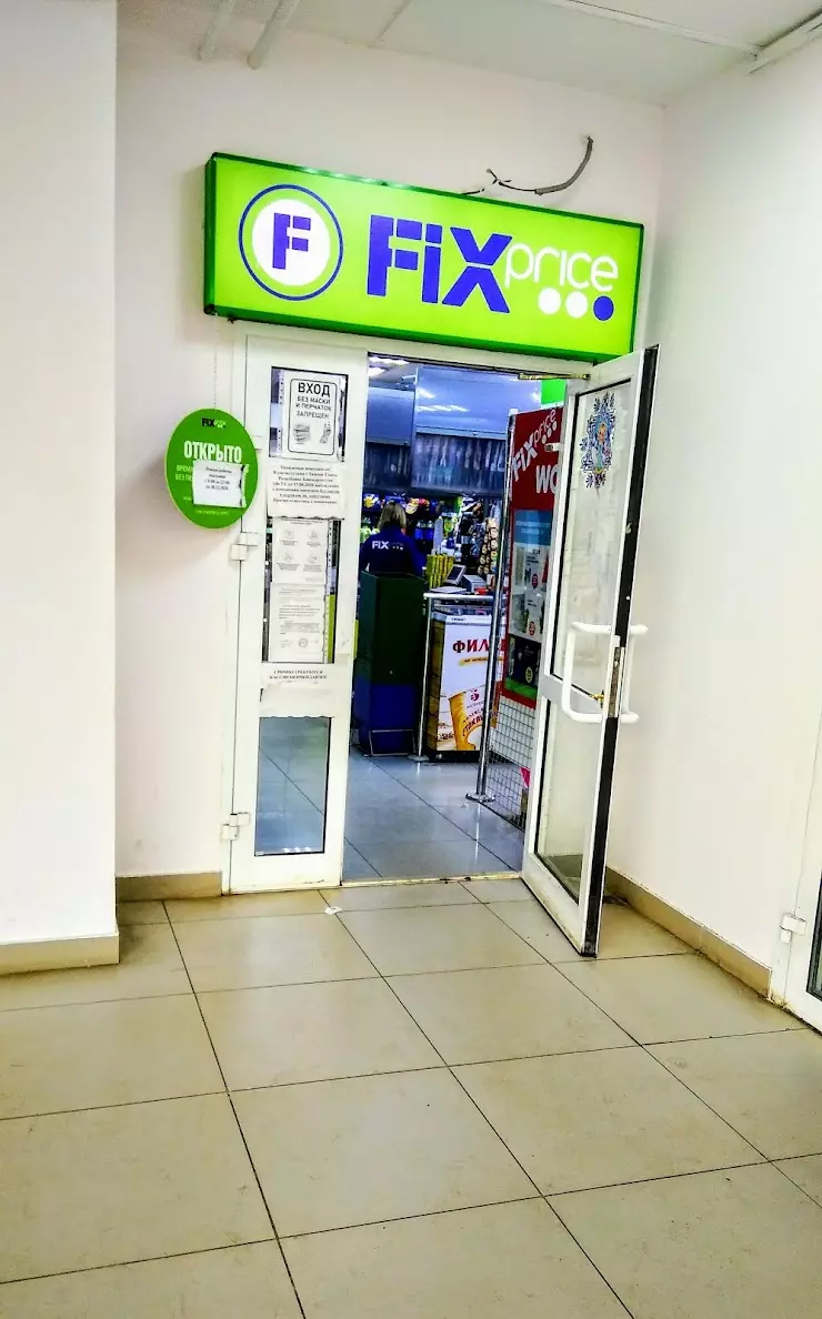 Fix Price в Уфе, ул. Маршала Жукова, 21 - фото, отзывы 2024, рейтинг,  телефон и адрес