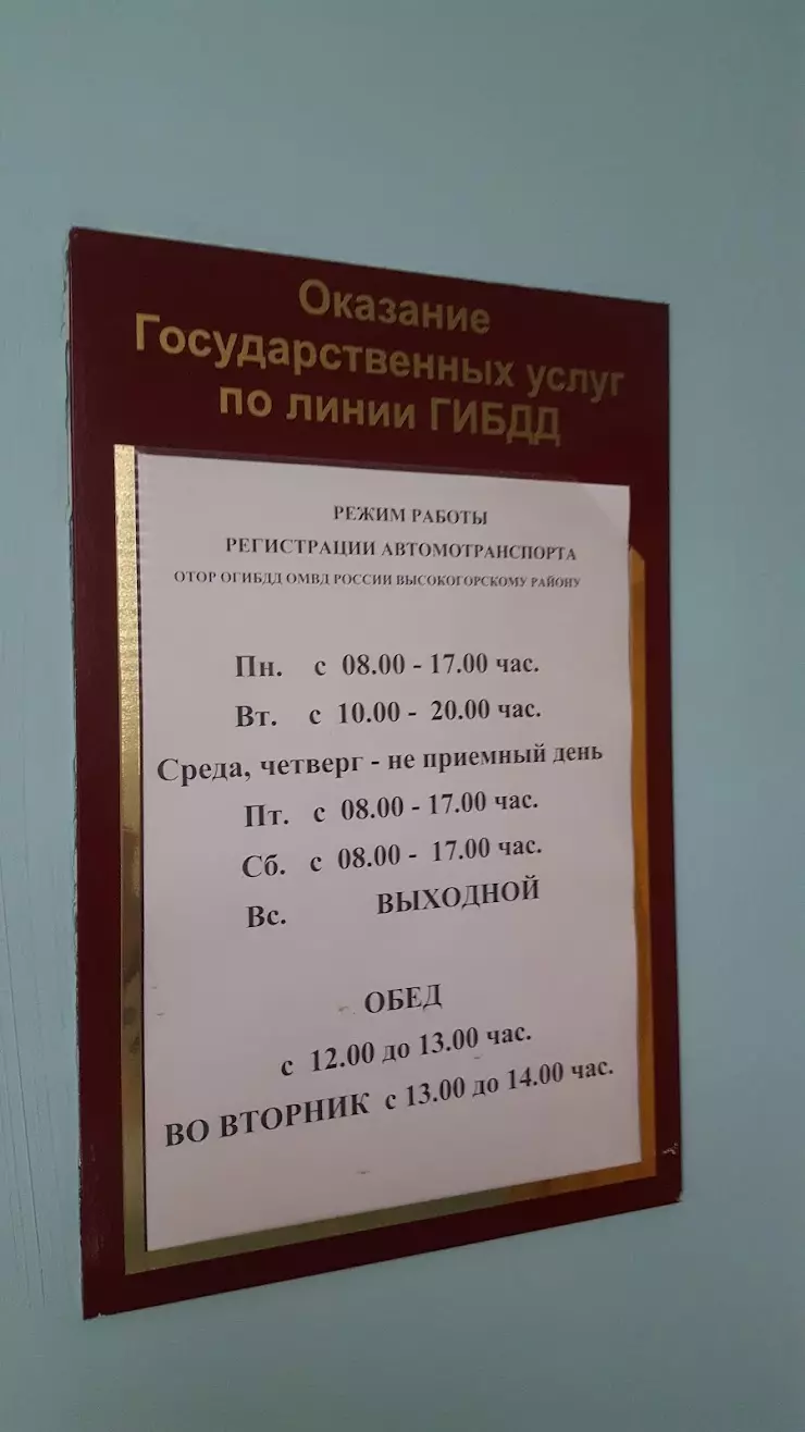 ОТДЕЛЕНИЕ ГИБДД ОТДЕЛА МВД РОССИИ ПО ВЫСОКОГОРСКОМУ РАЙОНУ в Высокой Горе,  Молодежная ул., 35а - фото, отзывы 2024, рейтинг, телефон и адрес