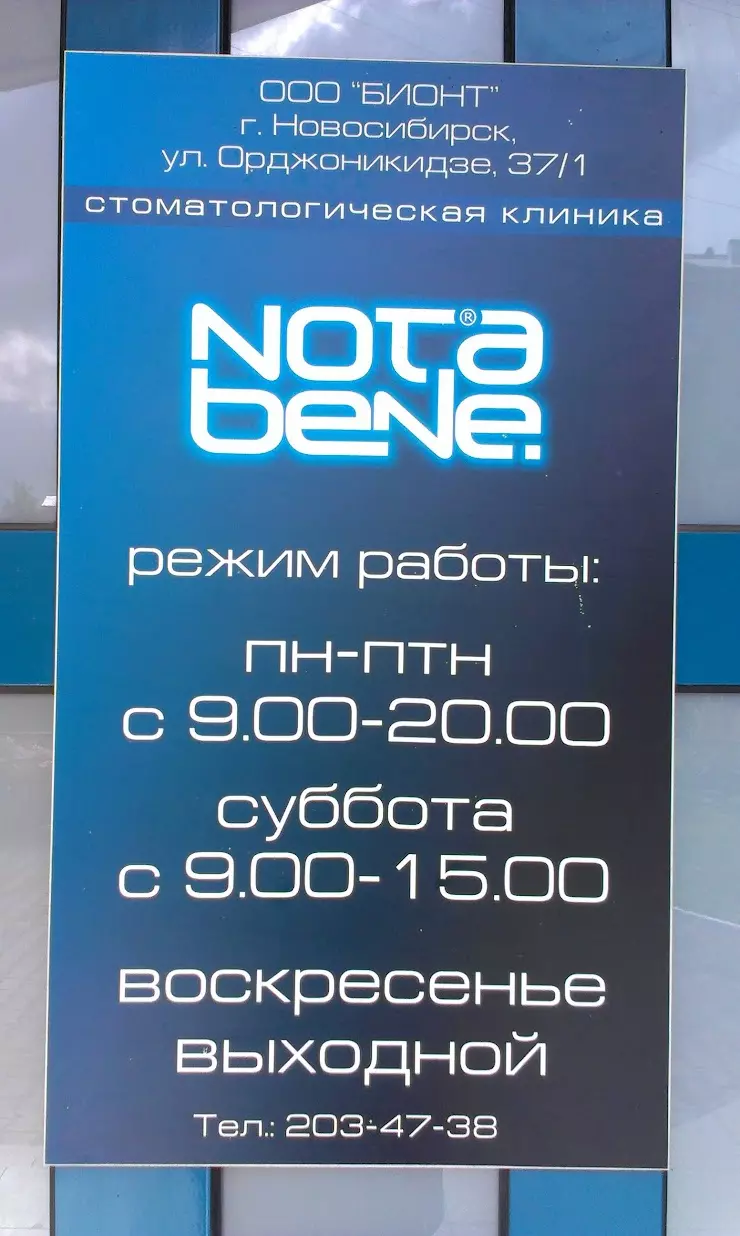 Nota Bene в Новосибирске, ул. Орджоникидзе, 37/1 - фото, отзывы 2024,  рейтинг, телефон и адрес