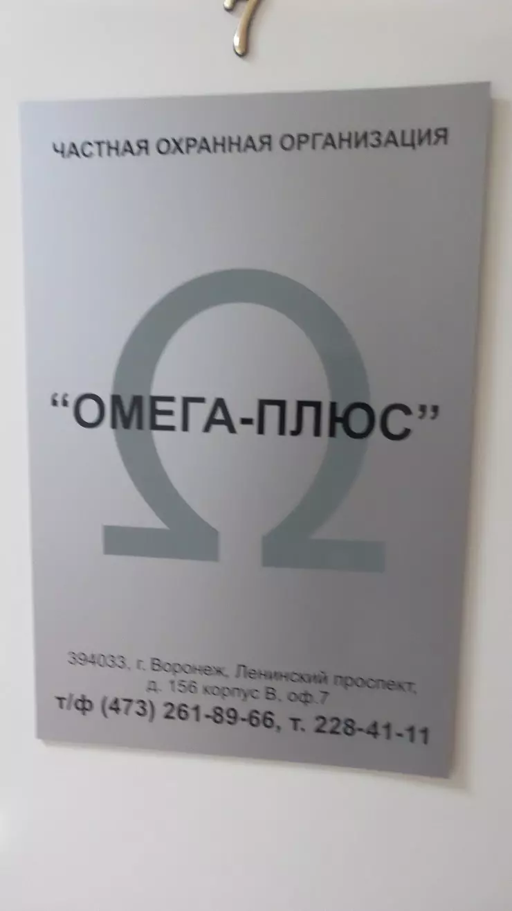 Частная охранная организация «ПАТРОН» в Воронеже, 1, помещение XI, ул.  Минская, д. 69, офис 2 - фото, отзывы 2024, рейтинг, телефон и адрес