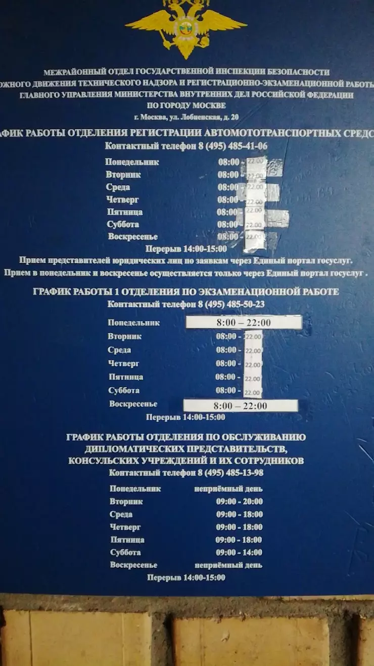 ГУВД Отдел по обслуживанию иностранных граждан в Москве, ул. Лобненская, 20  - фото, отзывы 2024, рейтинг, телефон и адрес