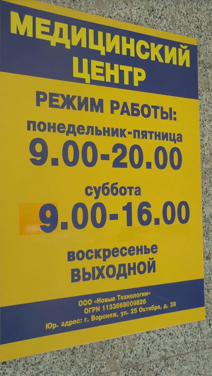 ПСИХОТЕРАПИЯ, ПСИХИАТРИЯ, медицинский центр в Воронеже, Театральная ул., 26  - фото, отзывы 2024, рейтинг, телефон и адрес