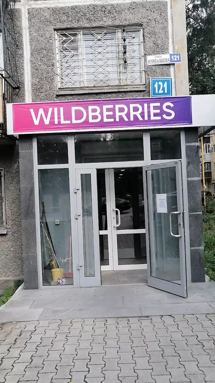 Пункт выдачи заказов Wildberries в Екатеринбурге, ул. Куйбышева, 121 -  фото, отзывы 2024, рейтинг, телефон и адрес