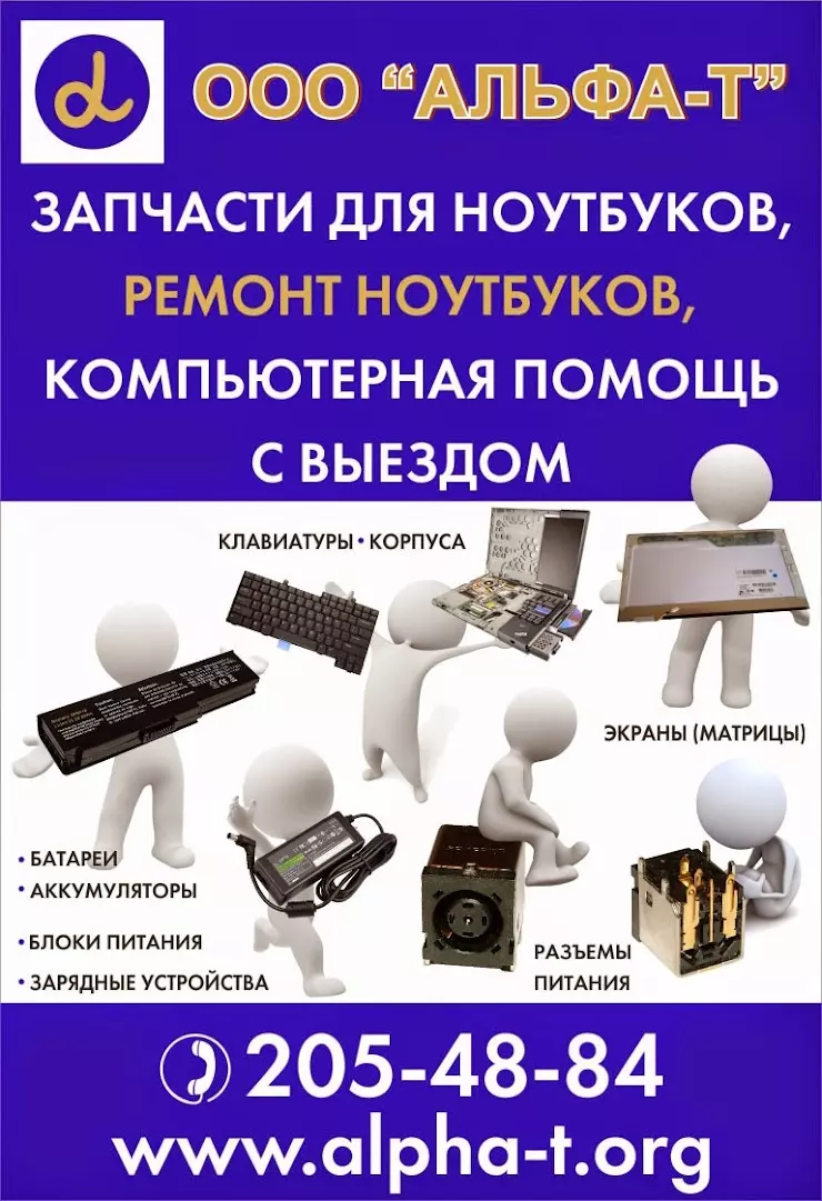 Альфа-Т - Центр Компьютерной Поддержки в Красноярске, ул. Партизана  Железняка, 44б, 2 этаж - фото, отзывы 2024, рейтинг, телефон и адрес