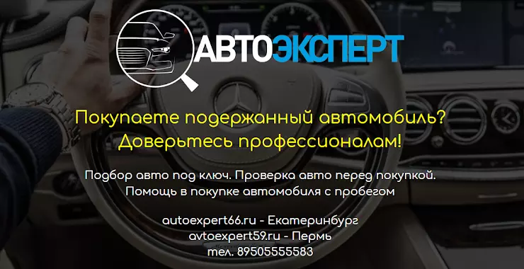 Помощь в покупке авто екатеринбург