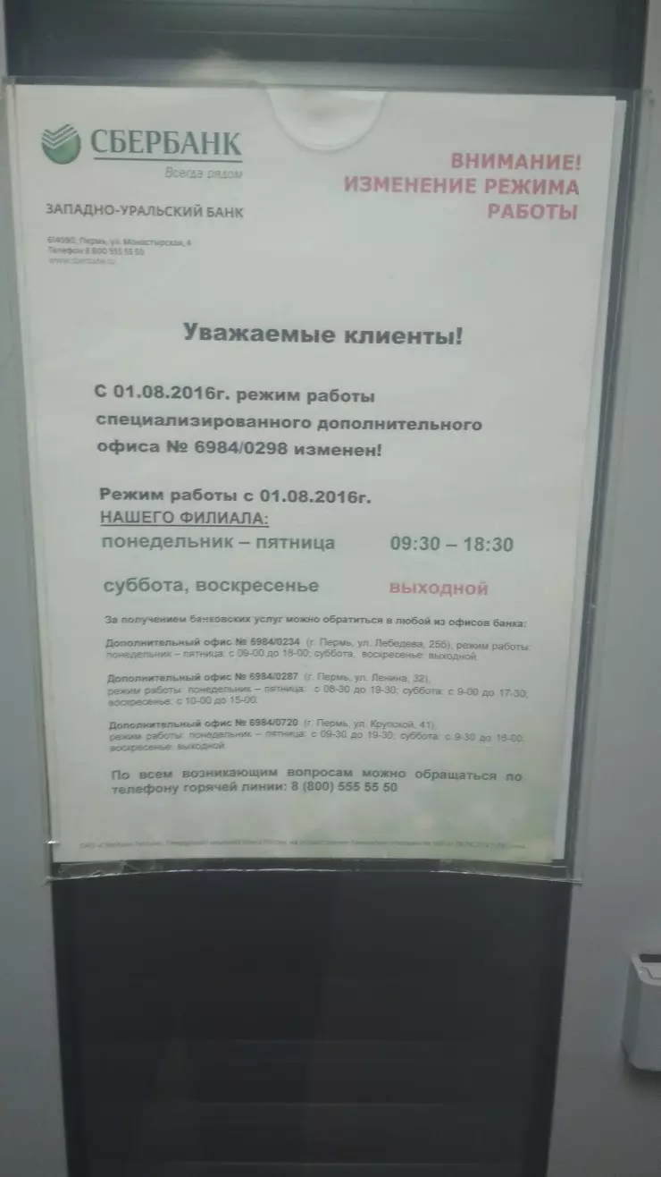 Банкомат СберБанк в Перми, ул. Тургенева, д. 25 - фото, отзывы 2024,  рейтинг, телефон и адрес