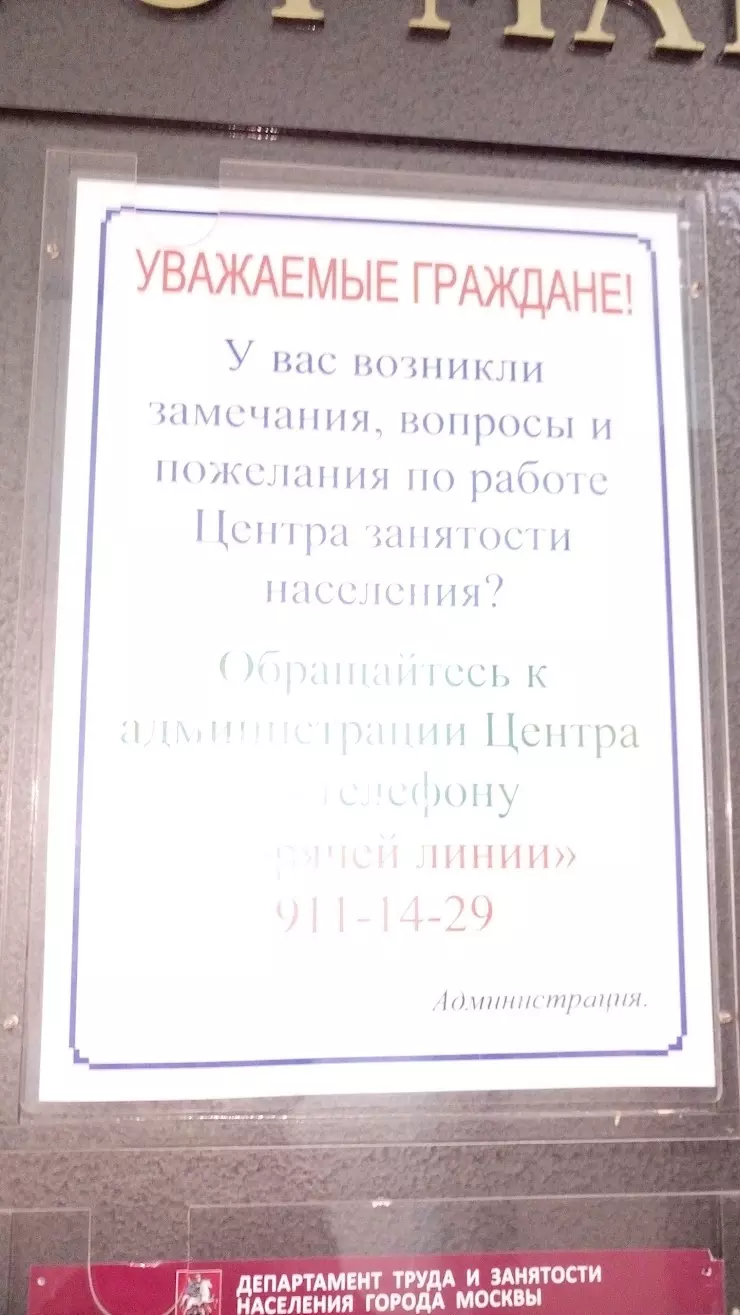 Центр занятости населения в Москве, Николоямская ул., 49c3 - фото, отзывы  2024, рейтинг, телефон и адрес