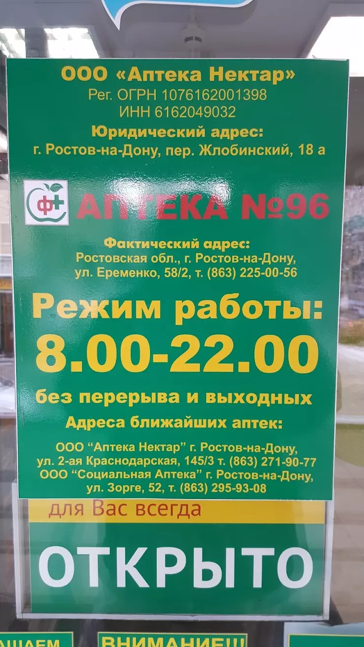 Социальная аптека в Ростове-на-Дону, ул. Ерёменко, 58/2 - фото, отзывы  2024, рейтинг, телефон и адрес