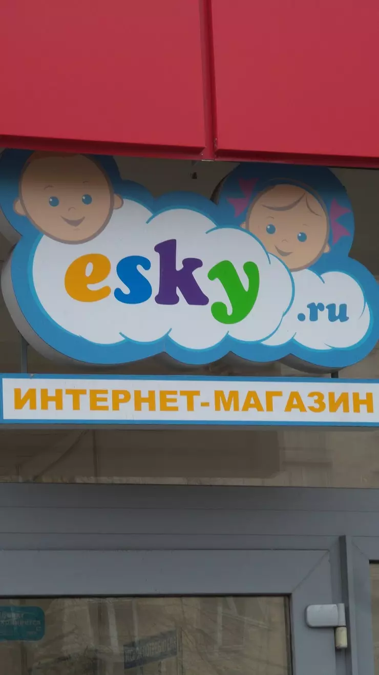 Esky.ru в Санкт-Петербурге, Краснопутиловская ул., 30 - фото, отзывы 2024,  рейтинг, телефон и адрес