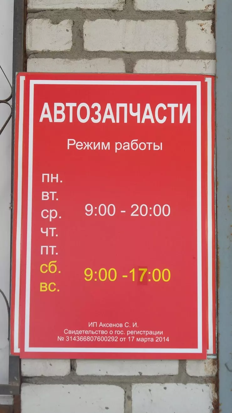 Автозапчасти ВАЗ, УАЗ, Газель в Воронеже, пер. Учебный, 8 - фото, отзывы  2024, рейтинг, телефон и адрес